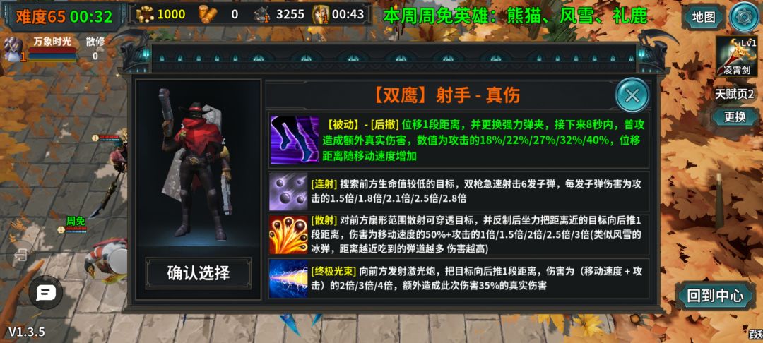 防守搭档游戏截图