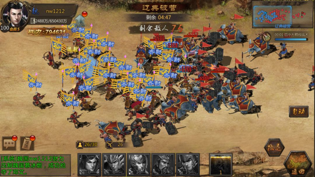 三国先锋游戏截图