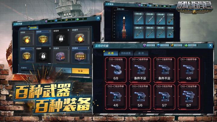 舰队指挥官截图