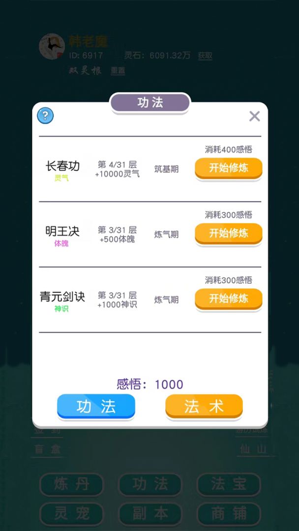 挂机修真（TapTap测试版）游戏截图
