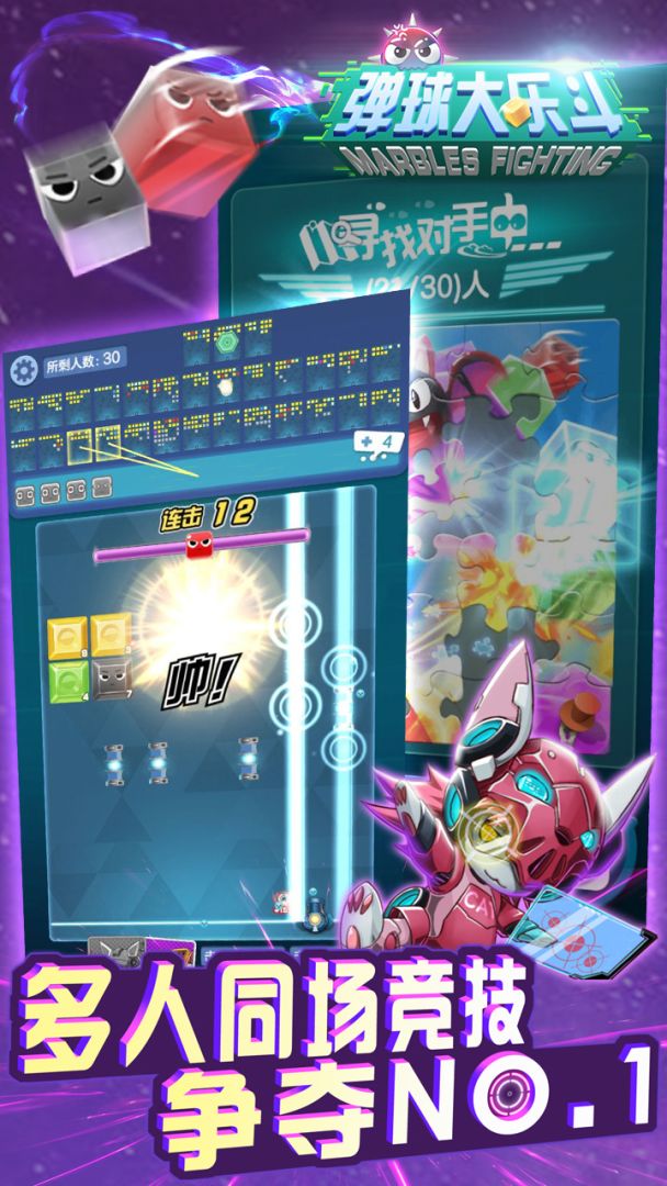 弹球大乐斗游戏截图