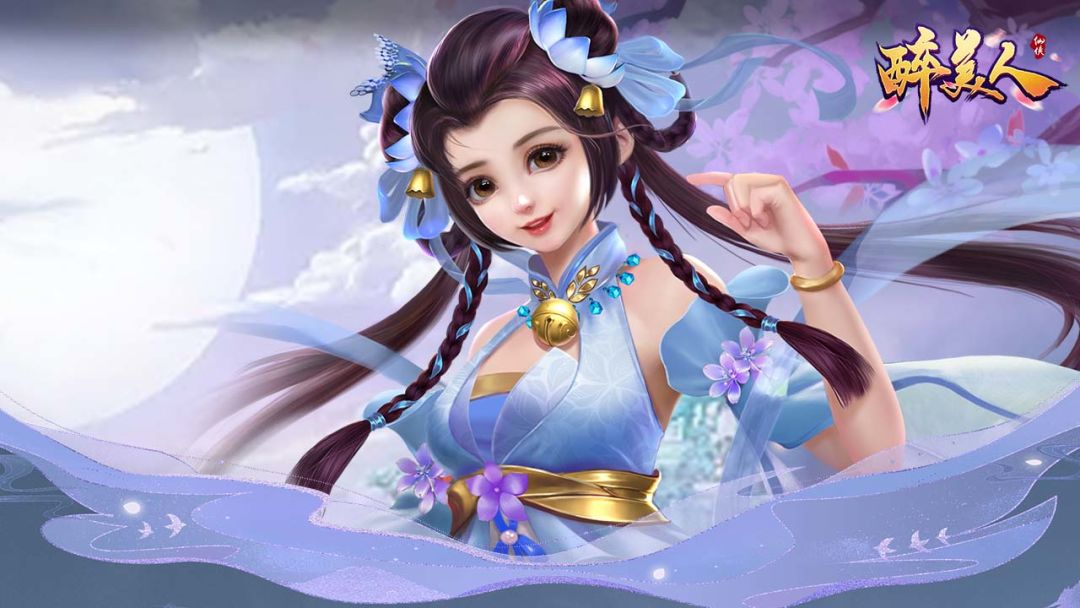 醉美人游戏截图