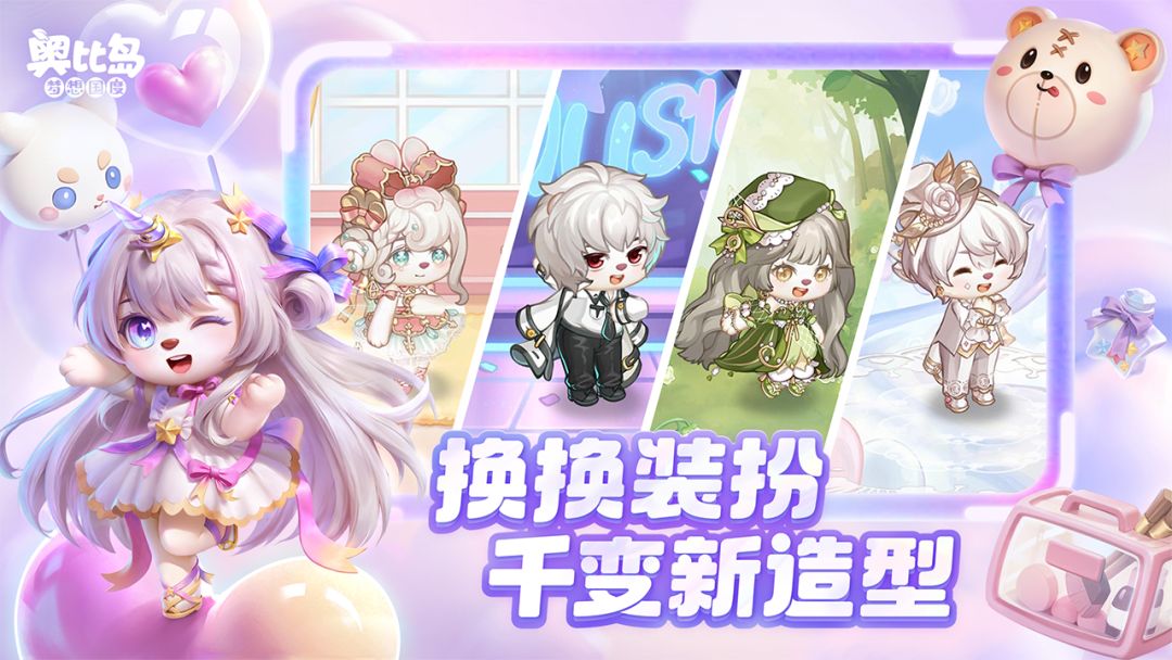 奥比岛：梦想国度游戏截图