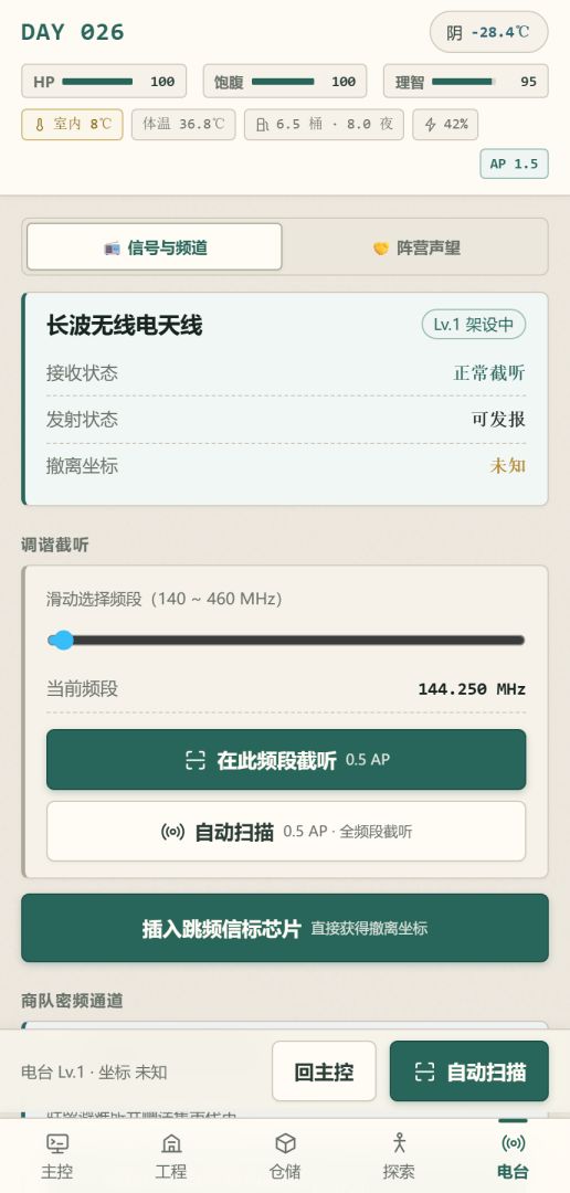 深冬纪元:避难所100天游戏截图