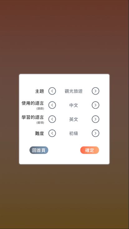 語言大進擊游戏截图