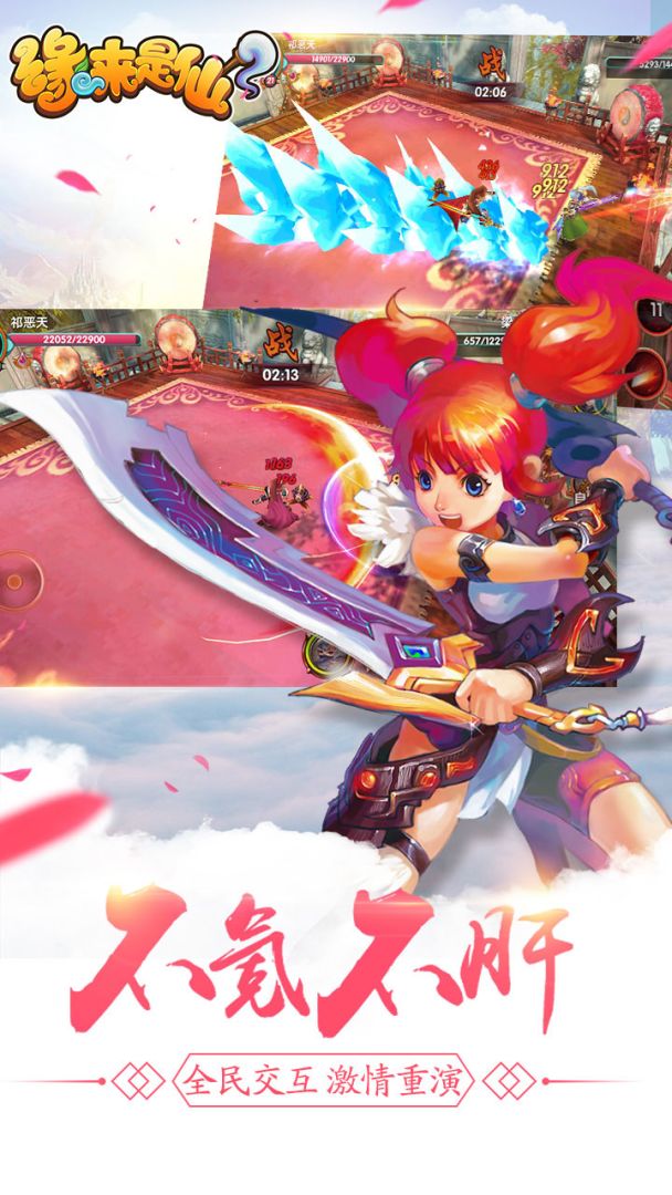 缘来是仙游戏截图