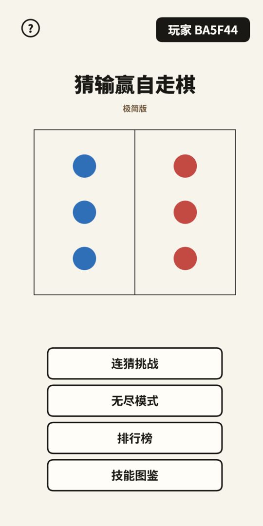 猜输赢自走棋游戏截图