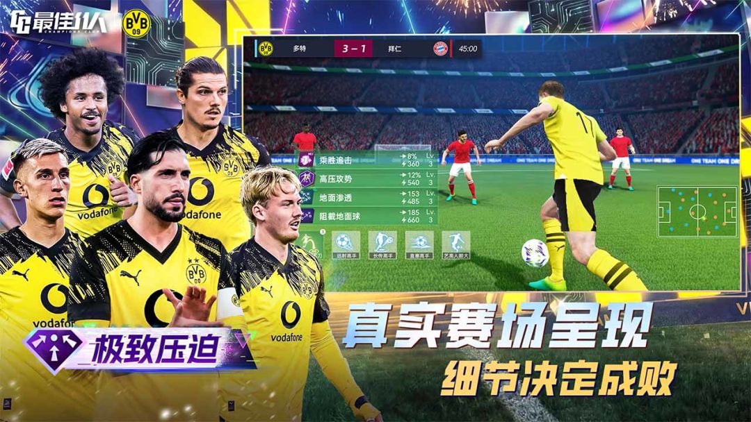 最佳11人游戏截图