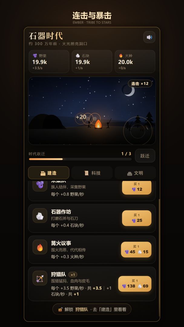 火种:从部落到星海游戏截图