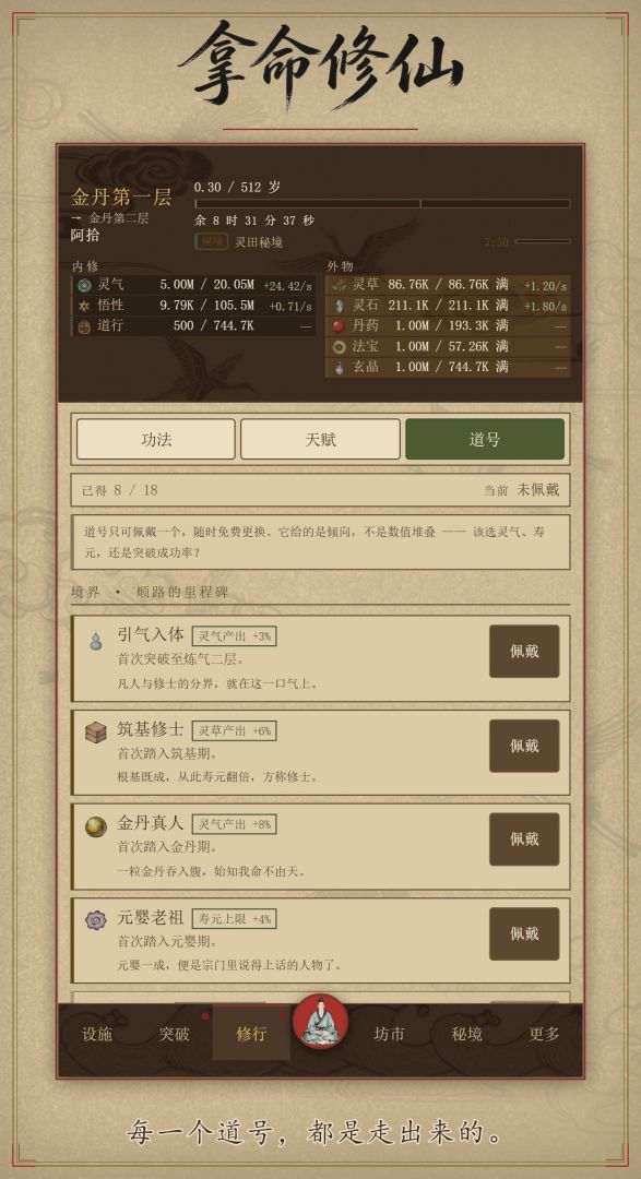 拿命修仙游戏截图