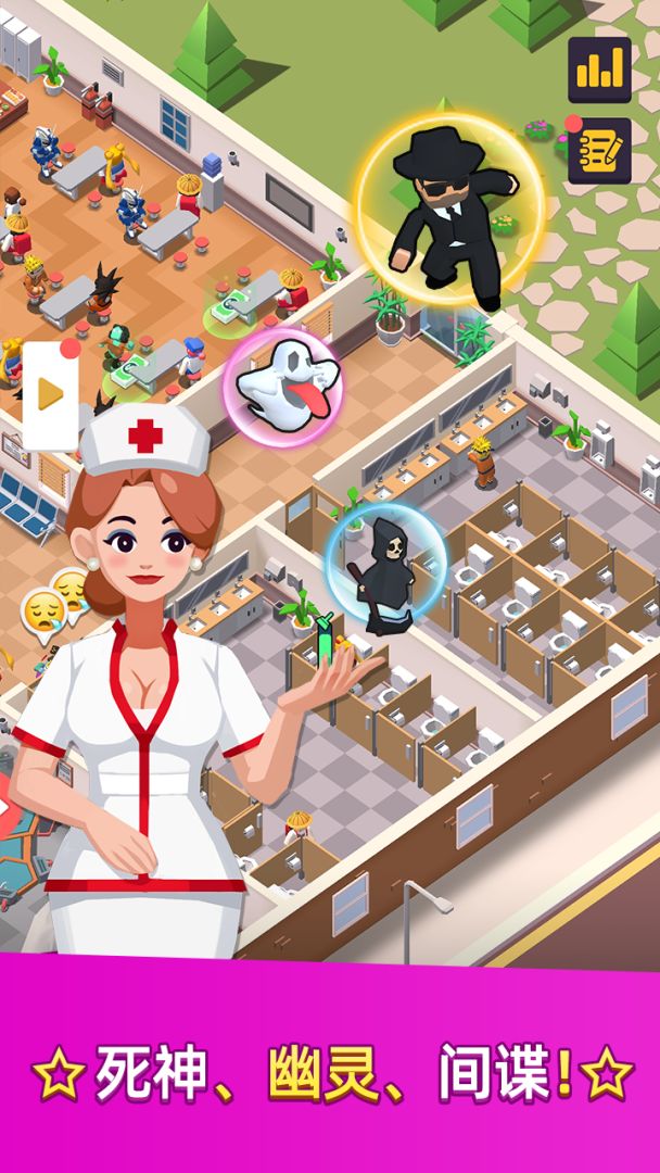 医生我有病！游戏截图