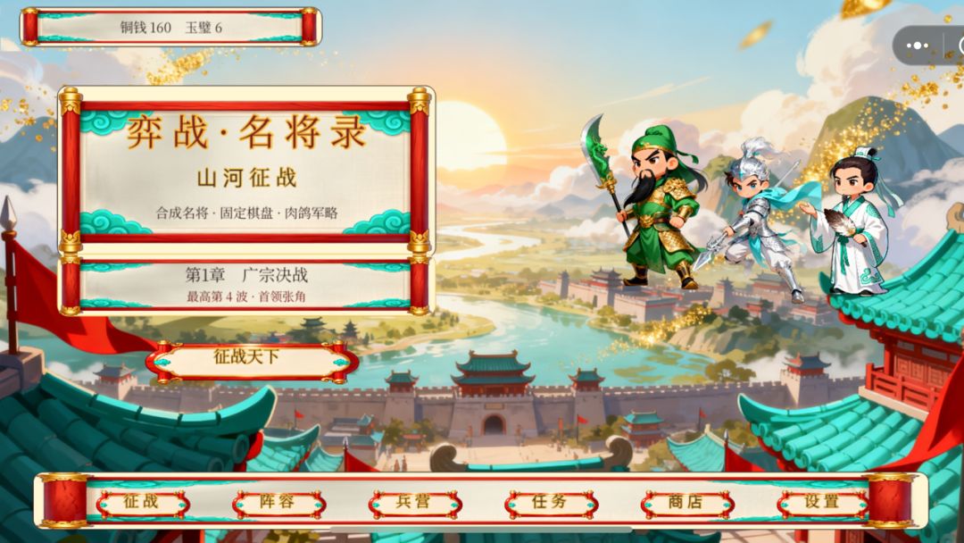 弈战·名将录游戏截图