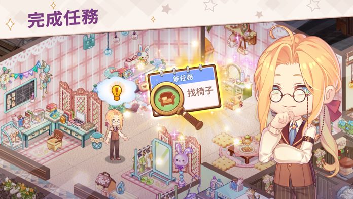 Kawaii Mansion: Home Makeover游戏截图