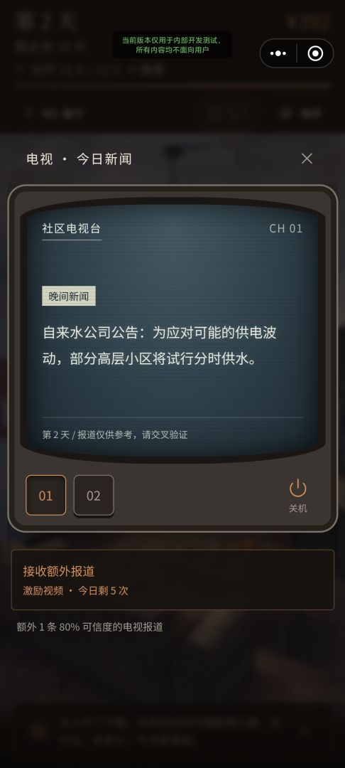 天黑前囤货游戏截图