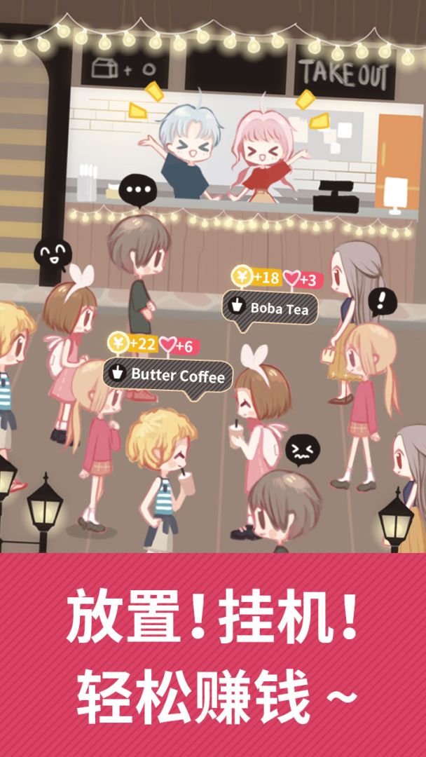 恋恋奶茶小铺游戏截图