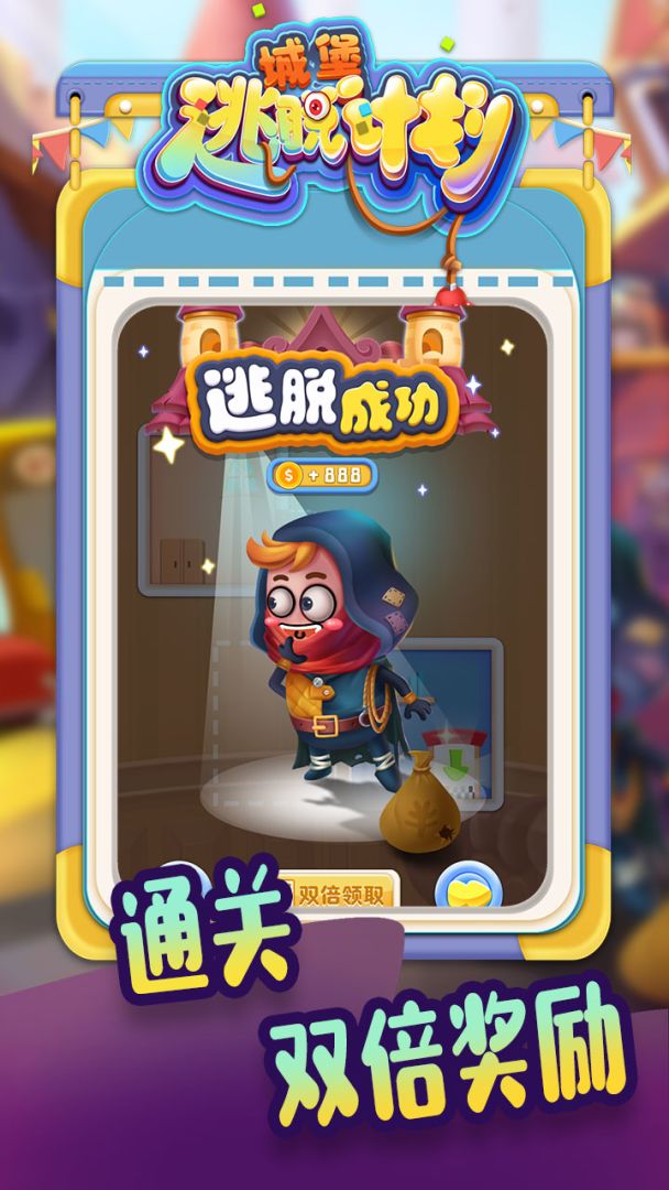 城堡逃脱计划游戏截图