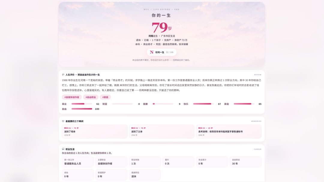 Re人生重开馆游戏截图