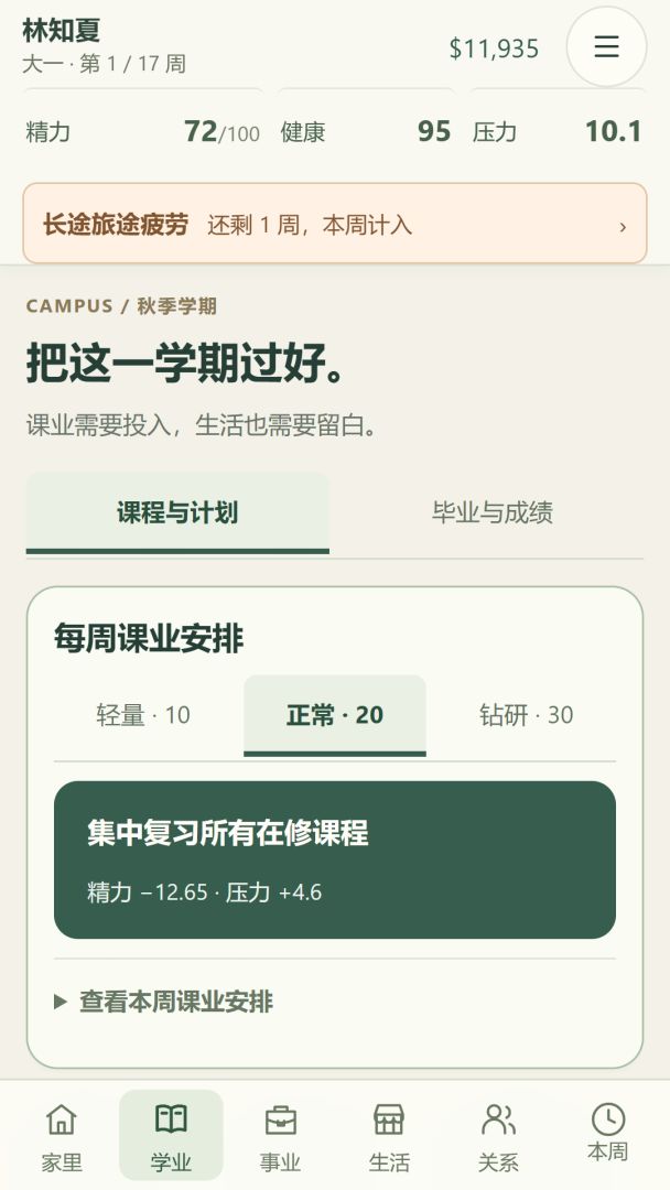留学人生模拟器游戏截图