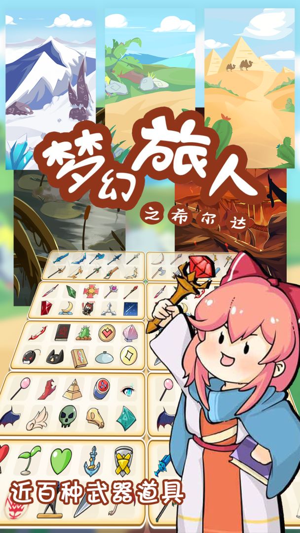 梦幻旅人之希尔达游戏截图