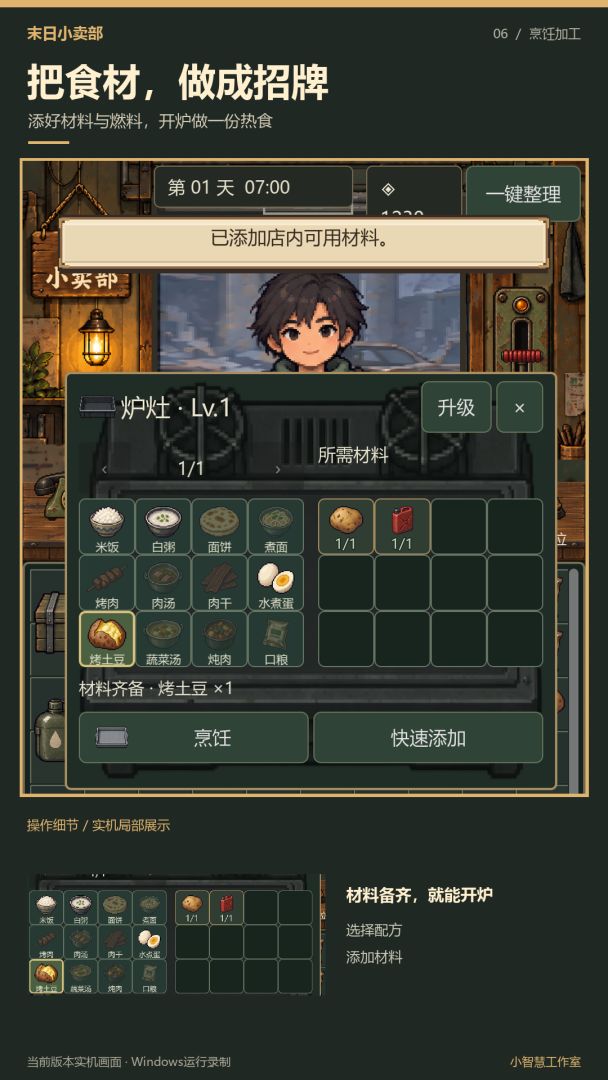 末日小卖部游戏截图