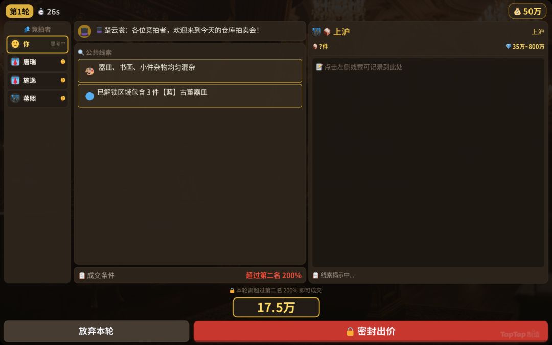 竞拍王者游戏截图