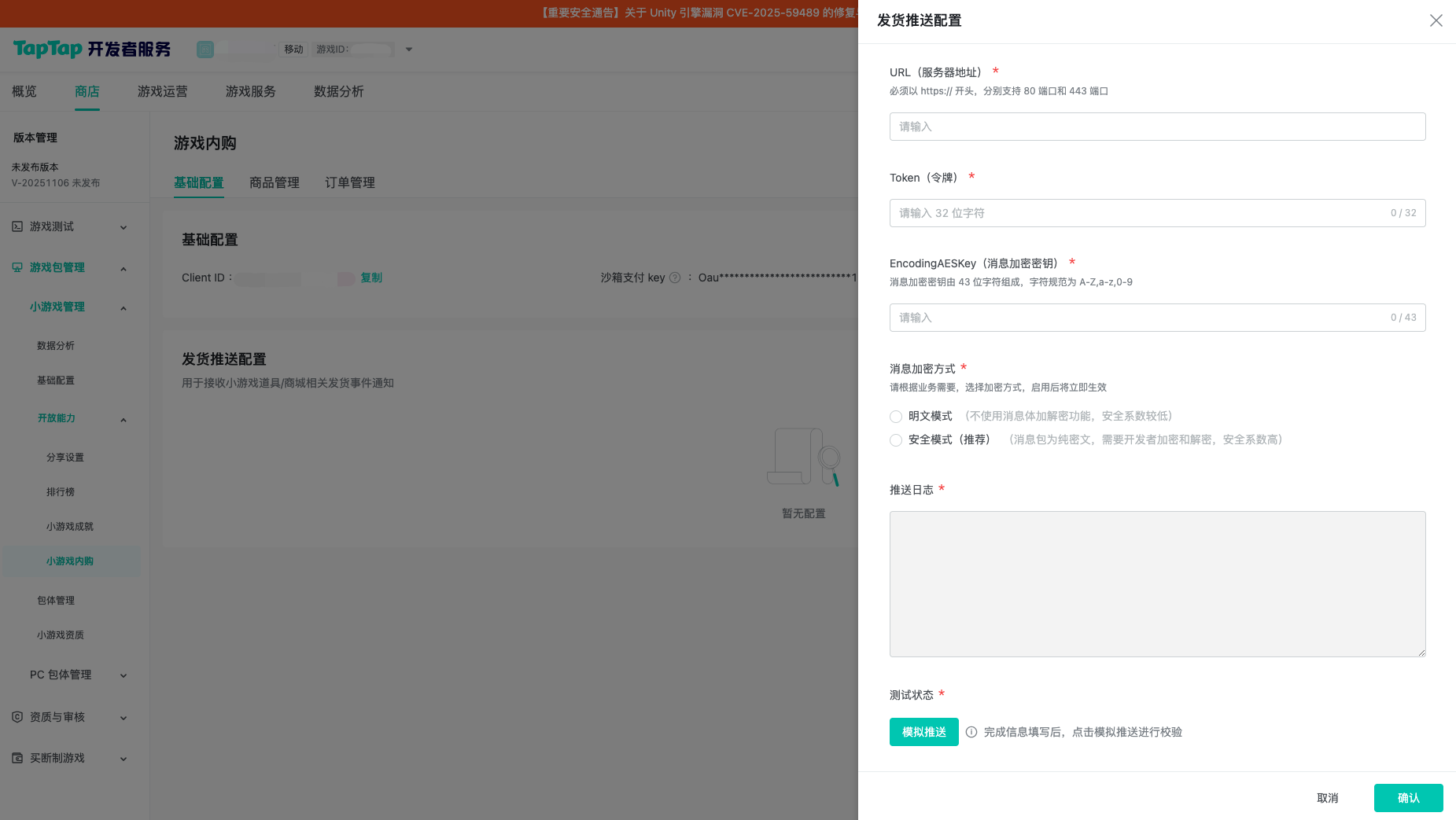 内购基础配置后台