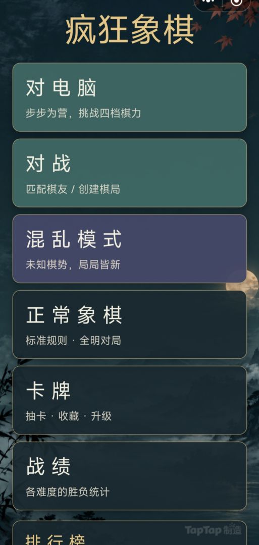 疯狂象棋游戏截图