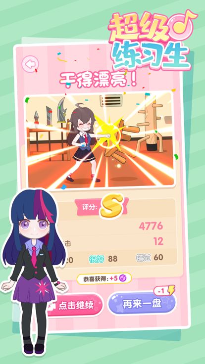 超级练习生游戏截图