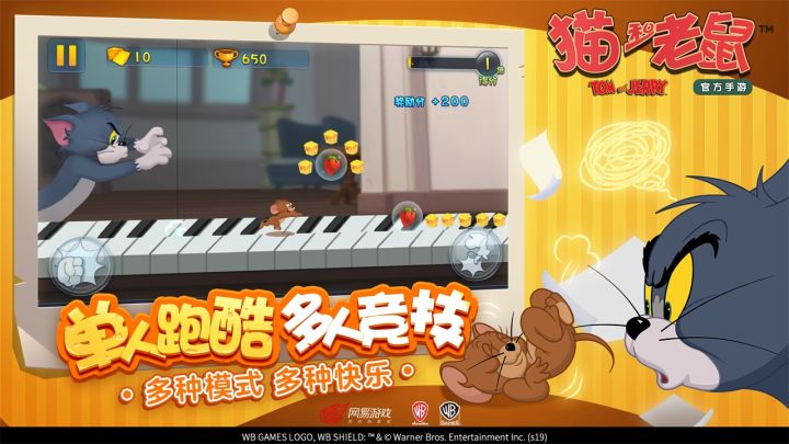 猫和老鼠：欢乐互动（共研服）截图