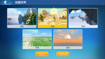 【我在乐高搭积木】自定义地形环境