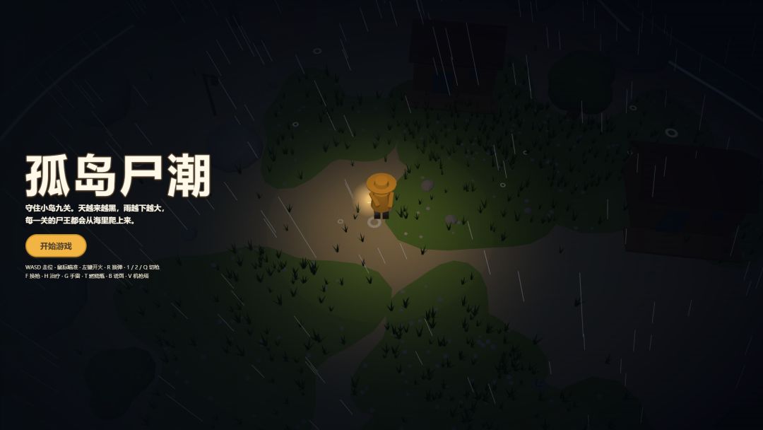 孤岛尸潮游戏截图
