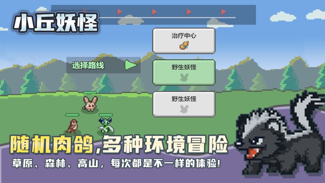 小丘妖怪游戏截图