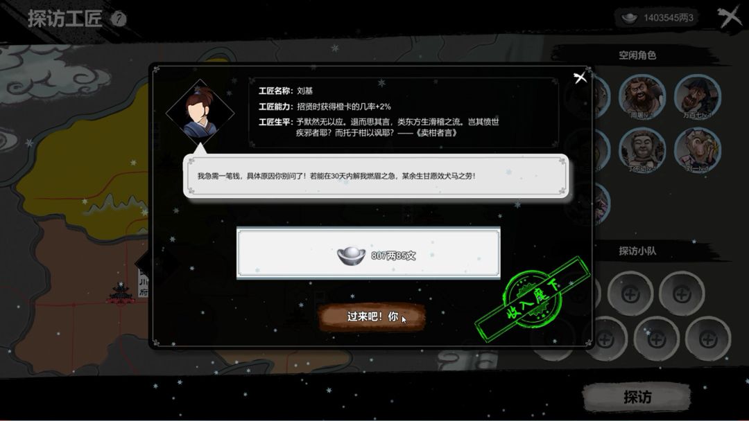 天下镖局游戏截图