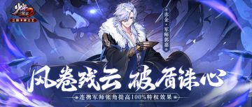 活动公告丨赤金军师郭嘉加入心愿池！《少年三国志2》星灯祈愿开启！