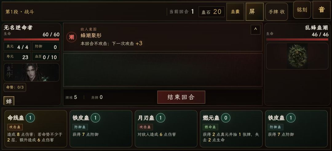 逆命蛊途 H5游戏截图