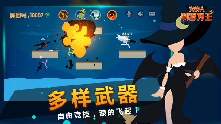 火柴人：剩者为王截图