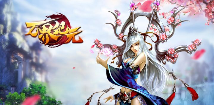 万界纪元 封面