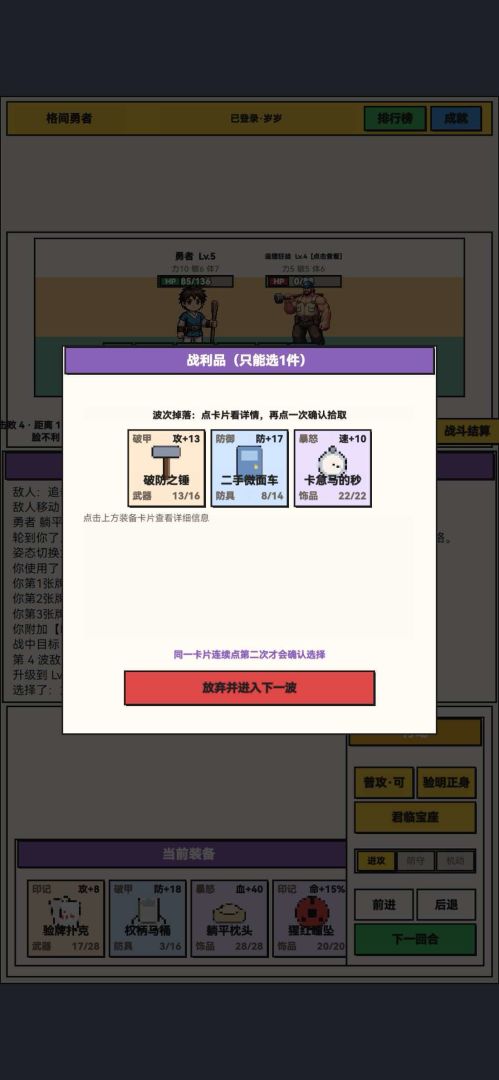 格间勇者游戏截图