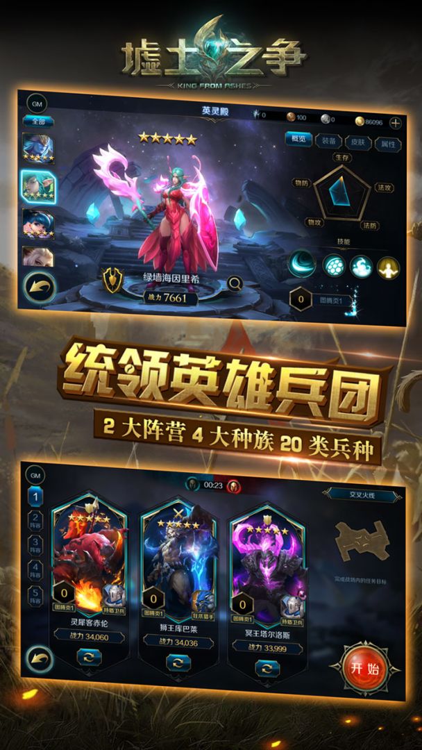 墟土之争游戏截图