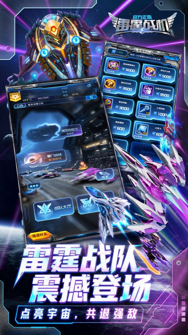 雷霆战机：集结游戏截图