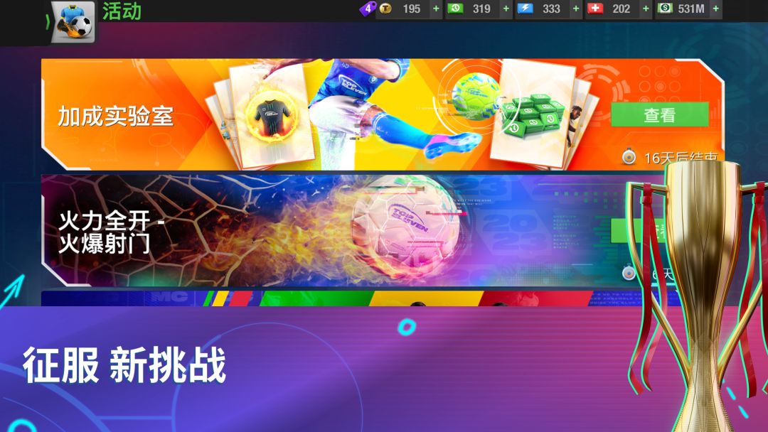 Top Eleven 2023：成为全世界最优秀的足球经理人游戏截图