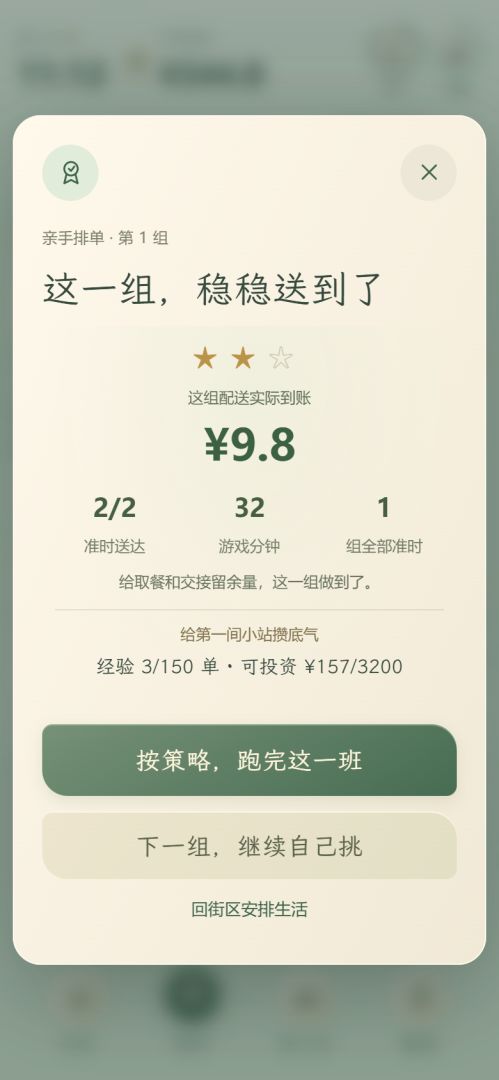 送外卖:开局就欠20万?游戏截图