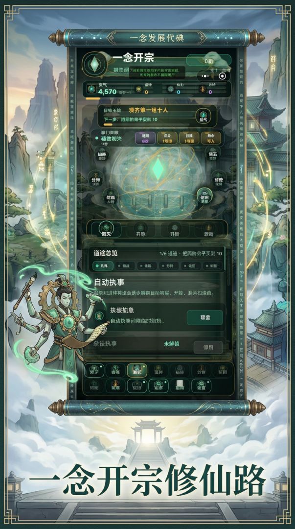 一念开宗游戏截图