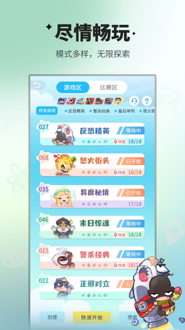 谁是卧底移动版游戏截图