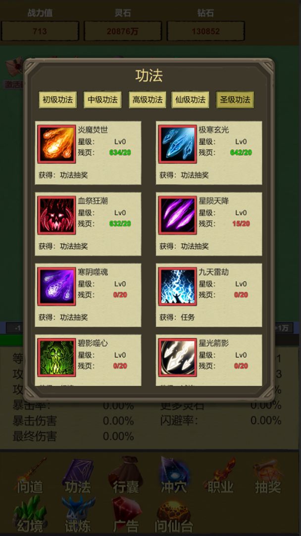 挂机修个仙：无限砍怪抽卡升级游戏截图