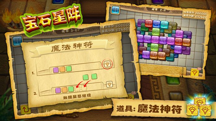 宝石星阵 - 豪华版游戏截图