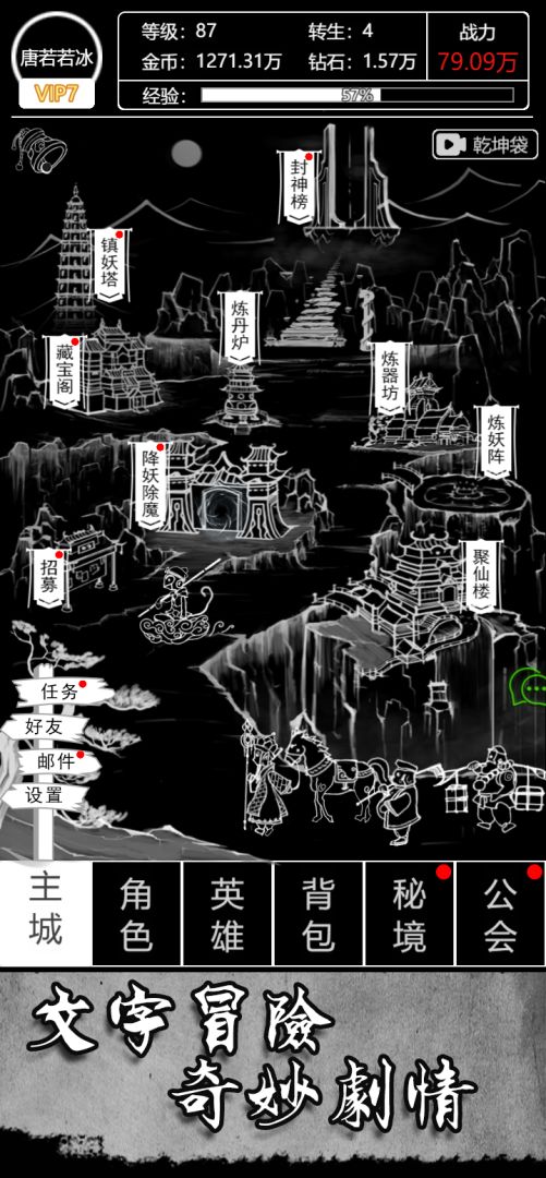 文字西游游戏截图