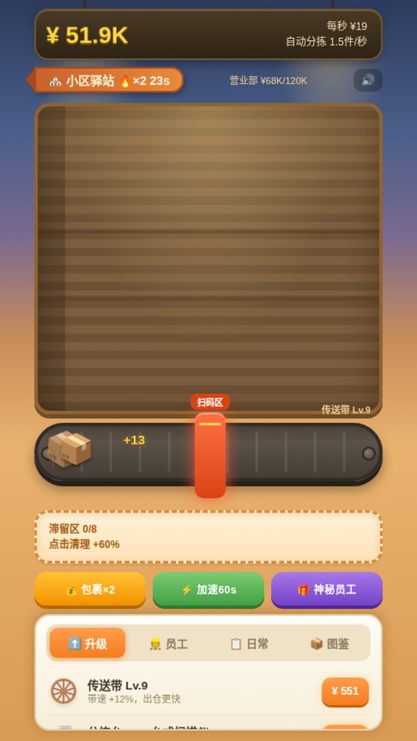 爆仓快递站游戏截图