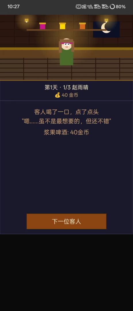 深夜酒馆游戏截图
