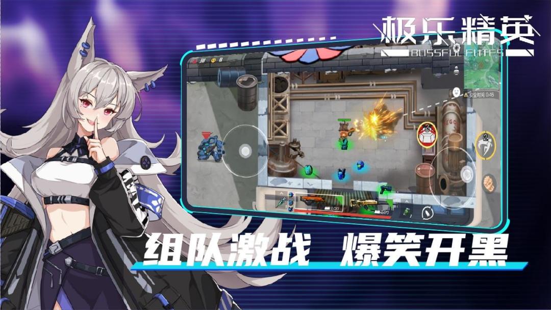 极乐精英游戏截图